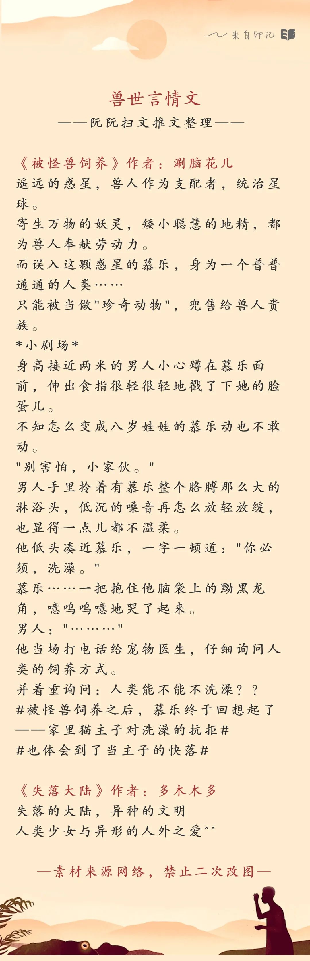 末世/兽世/远古/鲛人/人鱼言情文合集|小说推荐