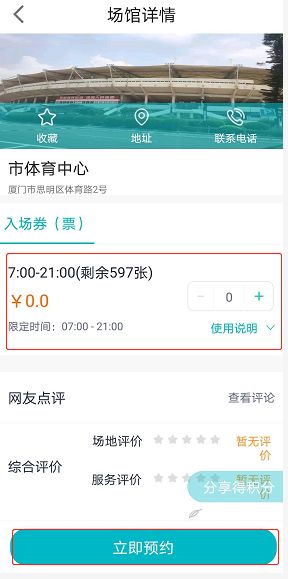 体育场馆预约入口,体育中心预约入口