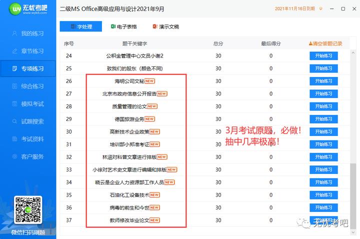 二级msoffice等级考试备考方法,msoffice二级考试备考攻略