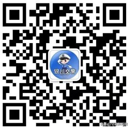 银川举报违章有奖的app,银川交通违法处理点