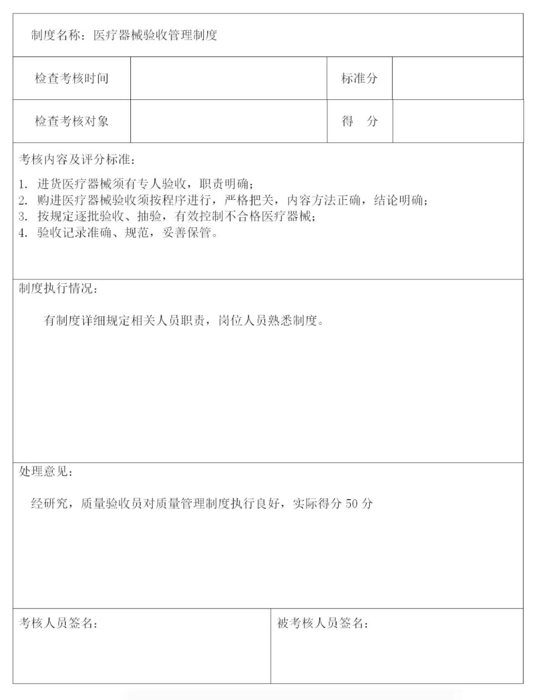 医疗质量安全管理制度与规范,全流程质量管理制度
