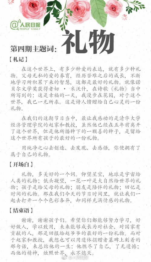 朗读者主题词及开场白,朗读者开场白结束语经典语句