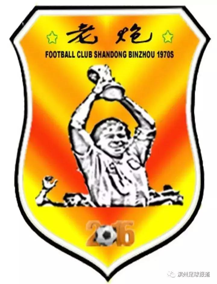 滨州老炮足球俱乐部年会12月31日在腾达酒店举行