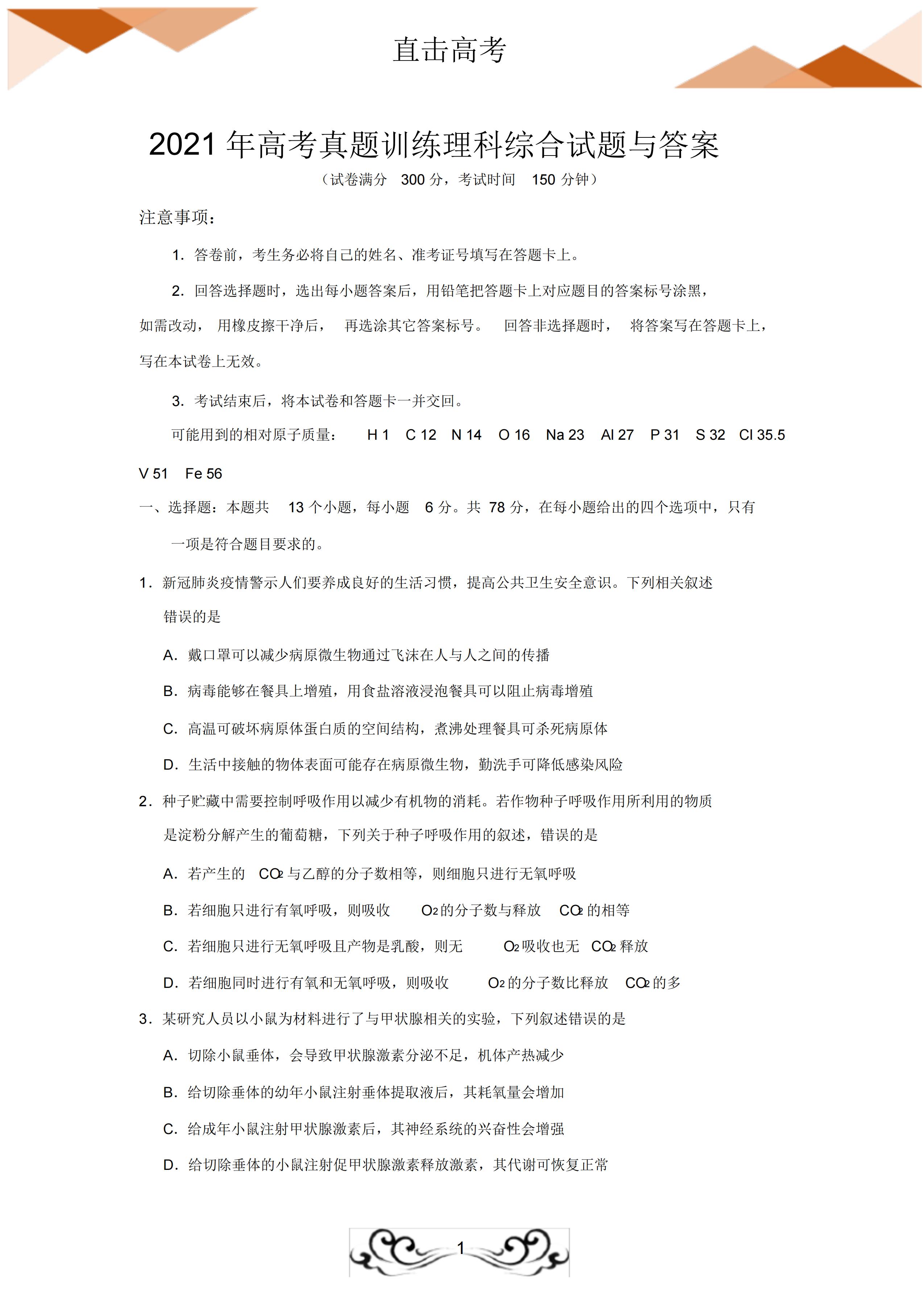 理综大题提分的技巧和方法,零基础理综如何快速提分