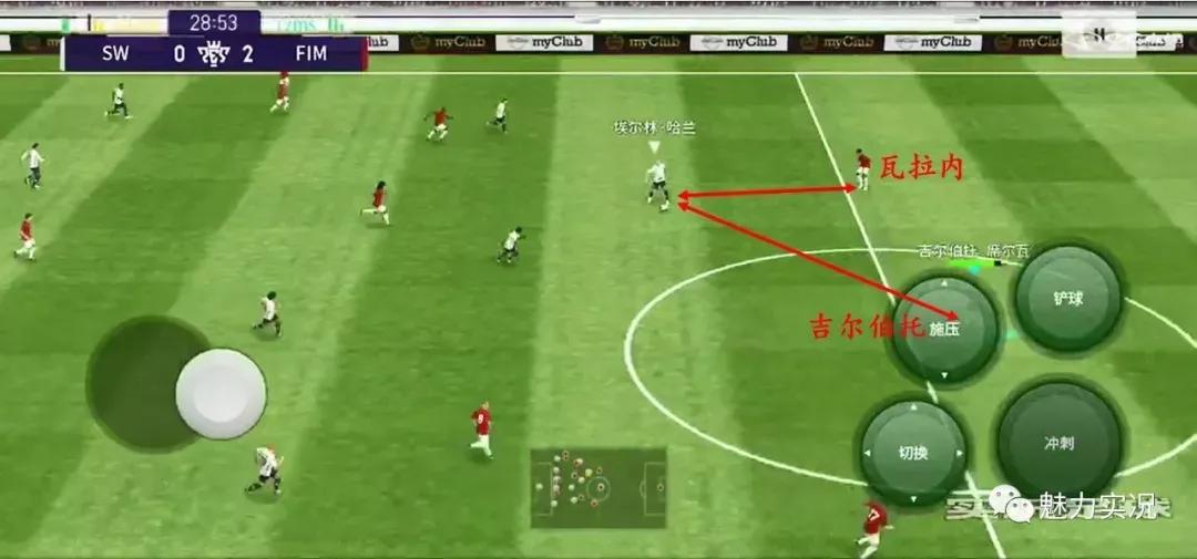 实况足球防守反击教学,实况足球战术小课堂