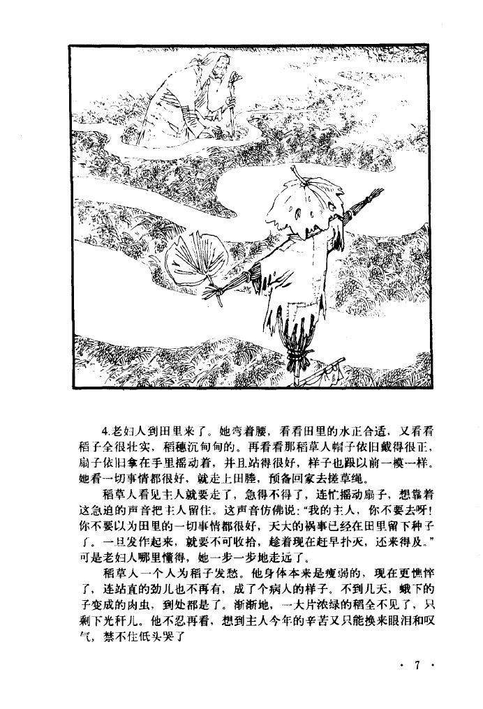 童话故事稻草人连环画,连环画童话故事全集