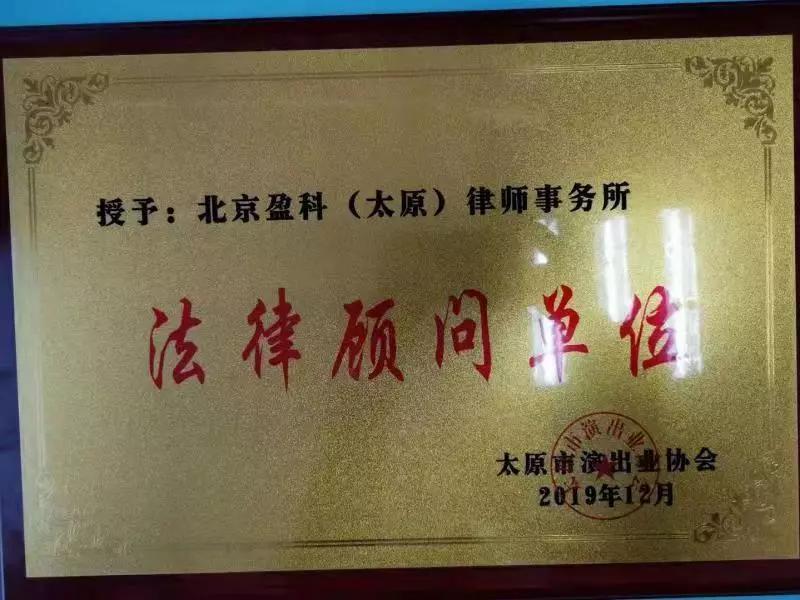 盈科范卫国律师,范卫国