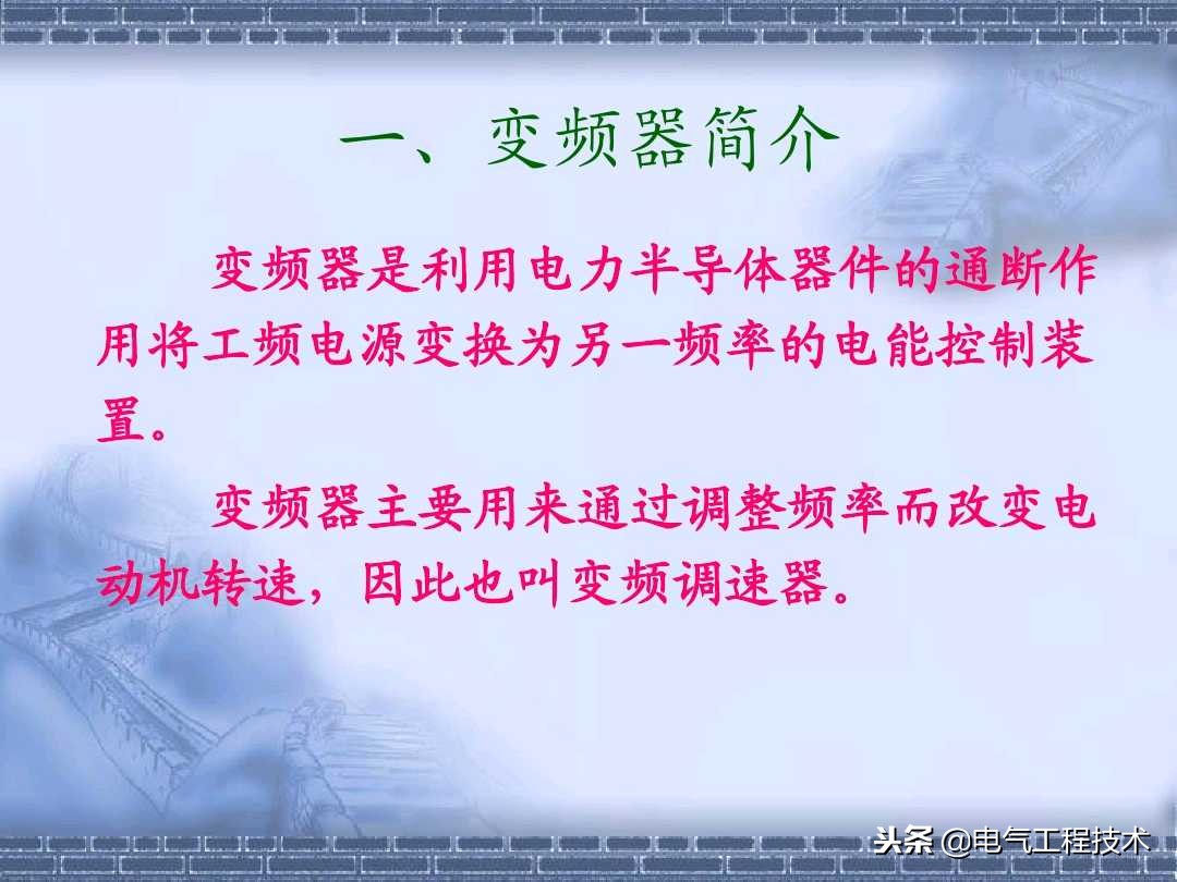 如何熟记各种变频器操作方法,常用变频器教程从零开始学接线