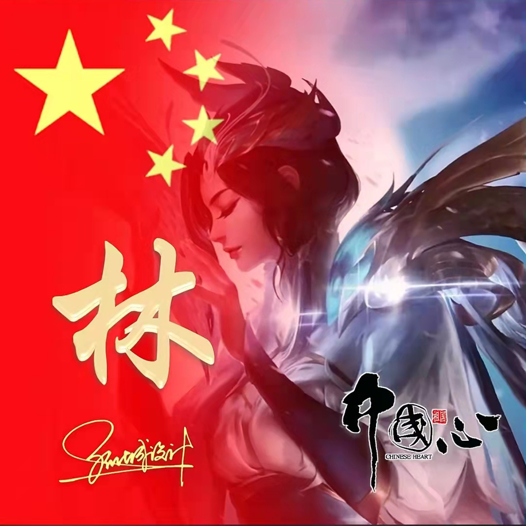 送你70张姓氏头像,五星红旗姓氏头像励志大全