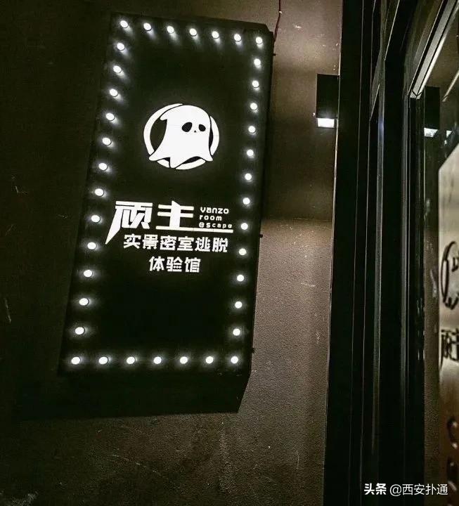 资深玩家推荐！西安10家高人气剧本杀、密室，每个都想天天去