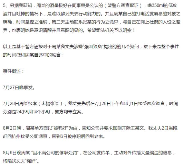 王某文妻子自述:新月主动*引勾**,还在我丈夫脖子上吸出“草莓印”