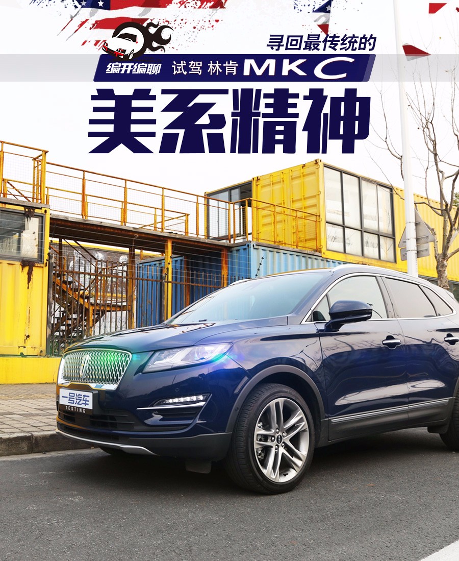 林肯mkc深度试驾,试驾林肯mkc