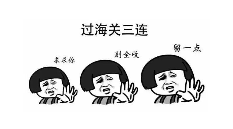 全体海外朋友们注意：电商法已启动，千万别带这些东西入境中国！