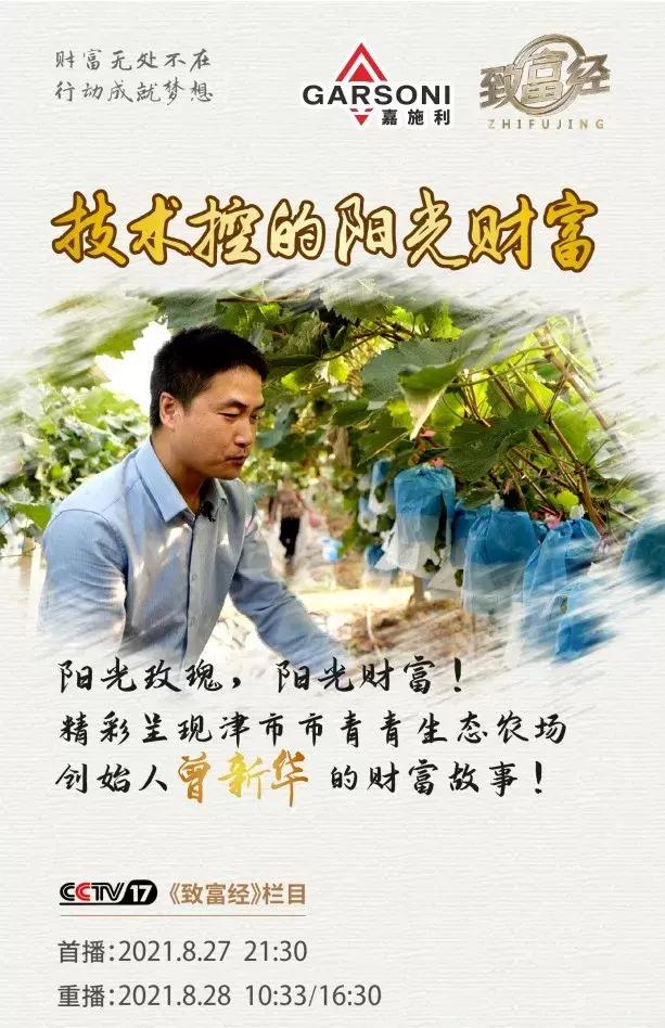 嘉施利央视广告,嘉施利金牌根动力复合肥