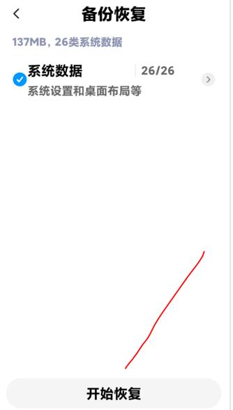 小米手机备份和恢复数据,小米手机助手无法恢复备份