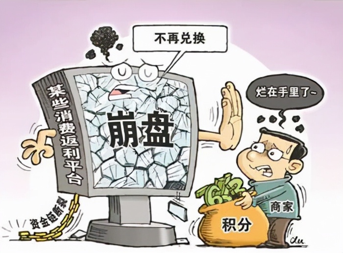 积分换商品返现金的骗局,积分回馈诈骗