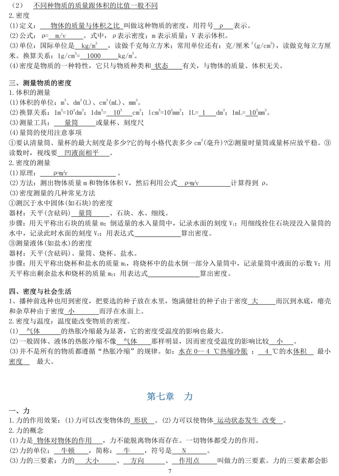 物理必考中考知识点,八年级物理知识点归纳可打印