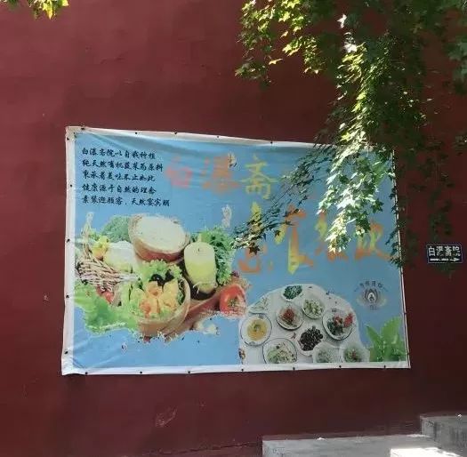 北京好吃的素餐厅,北京老字号素餐厅