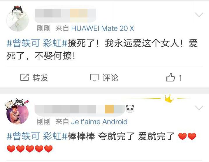 曾轶可《彩虹》征服网友被评“爱死了，不娶何撩！”