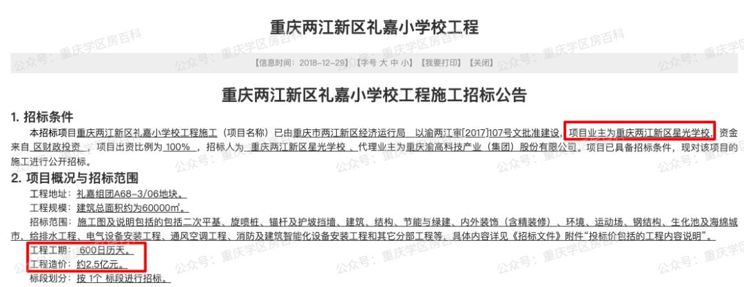 重庆两江新区礼嘉实验小学怎么样,两江新区礼嘉实验小学启用新校园