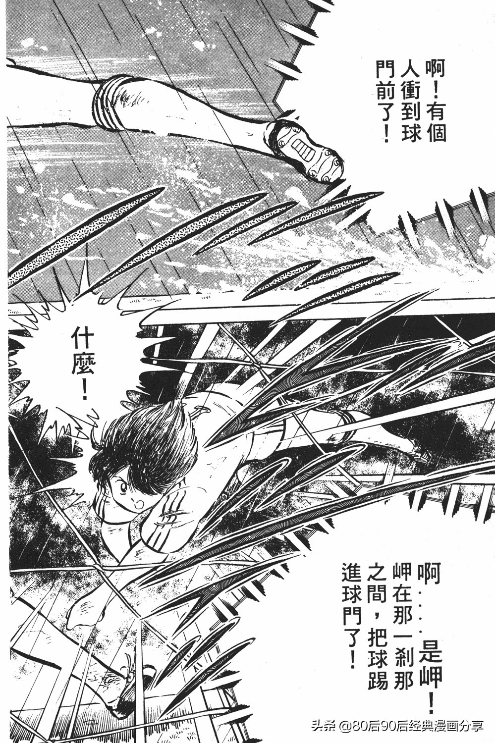 足球小将翼原创赛程,足球小将小翼第10集中文