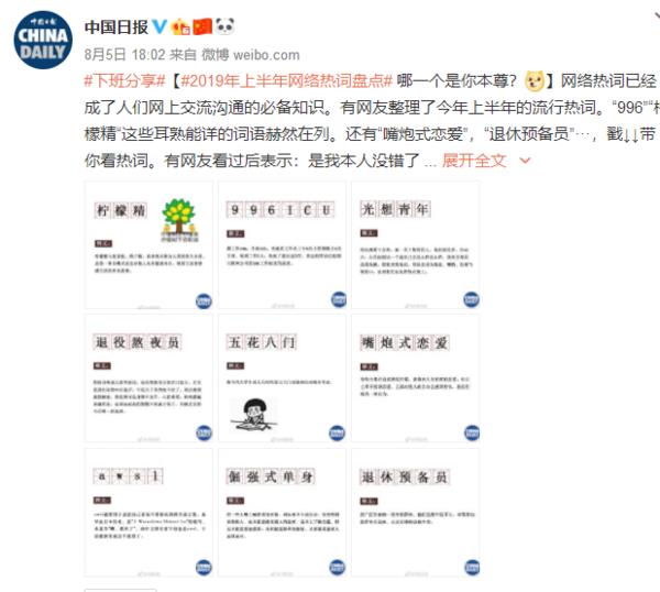 2019年的网络热词及由来,中国日报热词