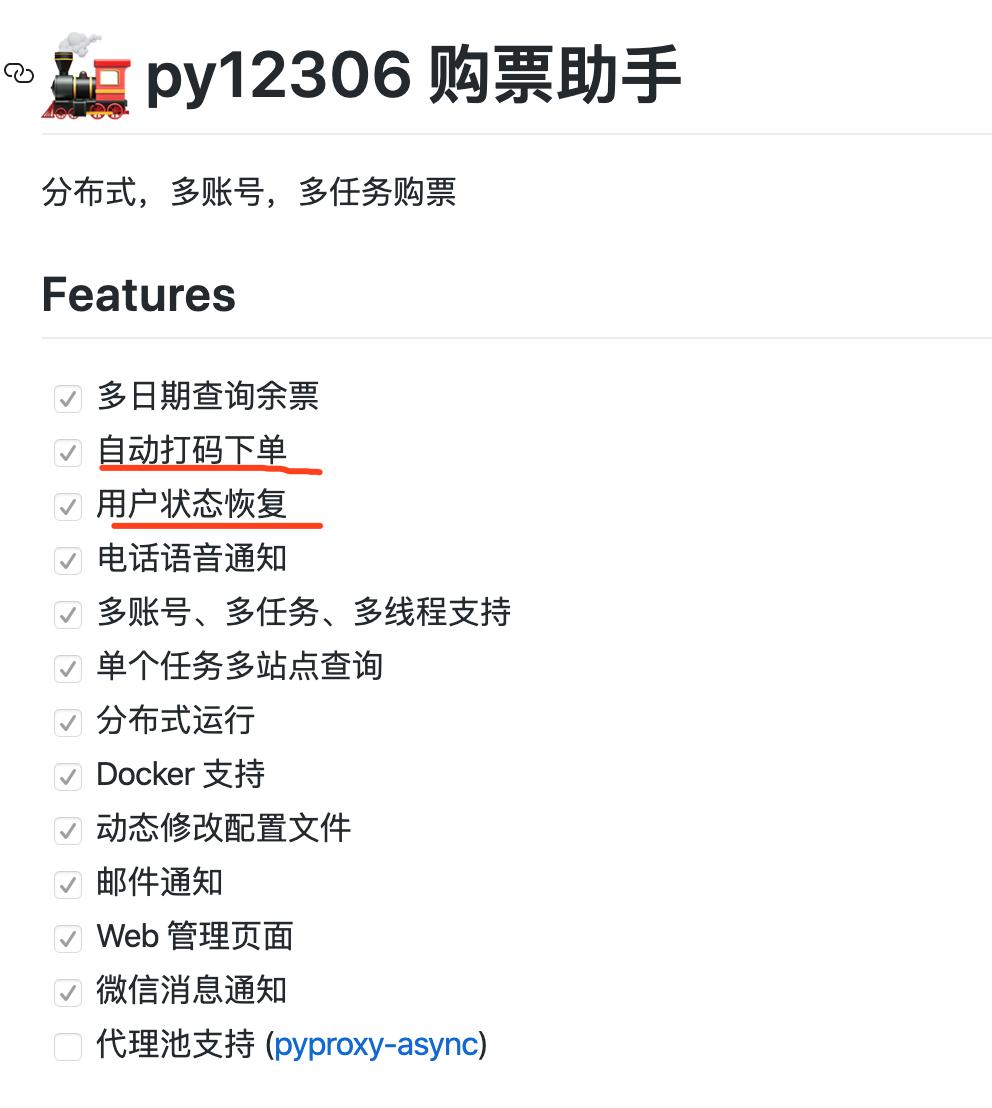 github抢票神器,github第一抢票神器