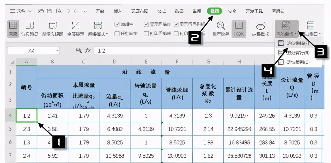玩转wps表格轻松浏览大表格,wps多种表格快速浏览