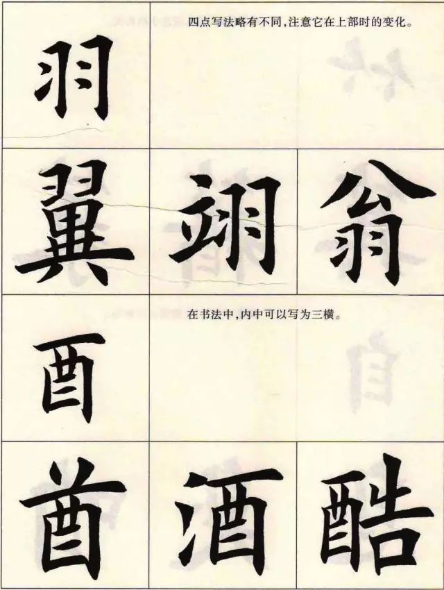 楷书的写法的主要特点,楷书的写法和技巧教程