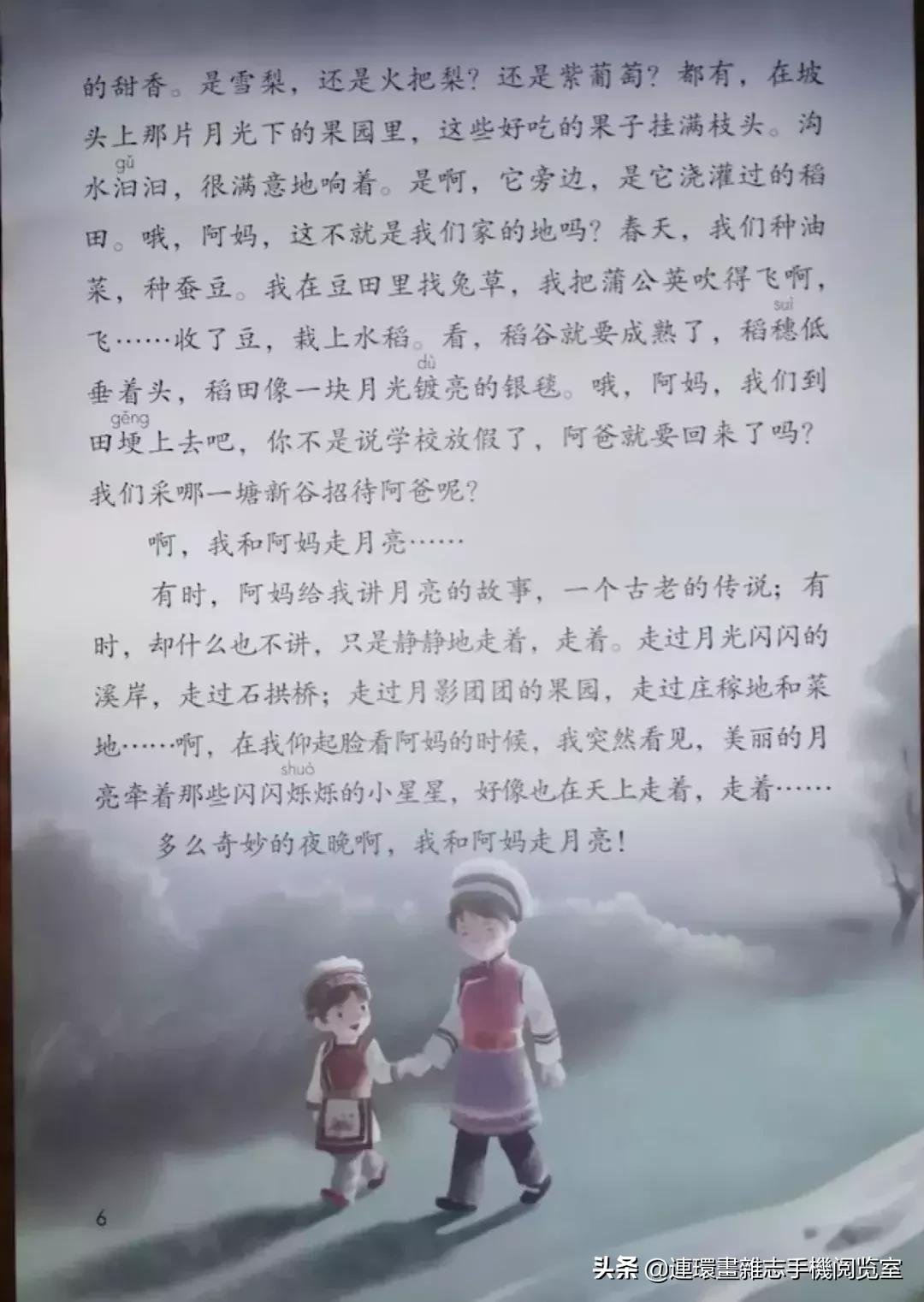 四年级上册语文电子课本,四年级上册语文课本内容