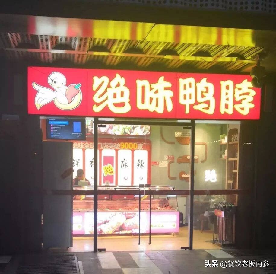周黑鸭与武汉黑鸭哪个好卖,周黑鸭生意到底火不火