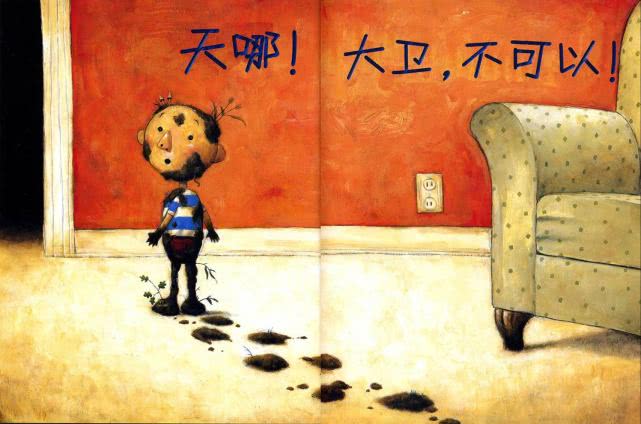 《大卫，不可以》：嘴上说“不可以”，行动却是“我爱你，孩子”