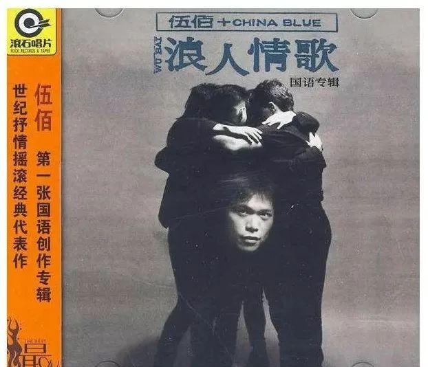 伍佰摇滚教父,伍佰中国摇滚教父代表作