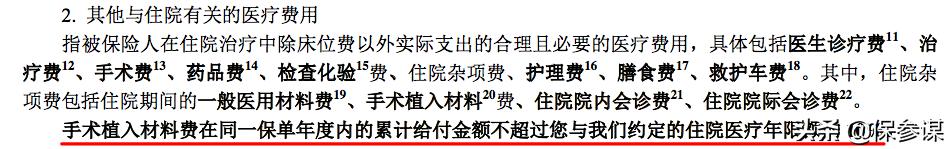 太平共享荣耀医疗：3个版本免赔额不同