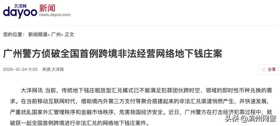 特大非法经营外汇案告破28亿,非法汇兑案最新处理结果