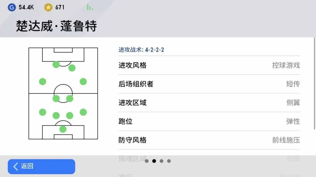 2022实况足球手游4312阵型教练推荐,4312阵型打法新版本哪个教练好用