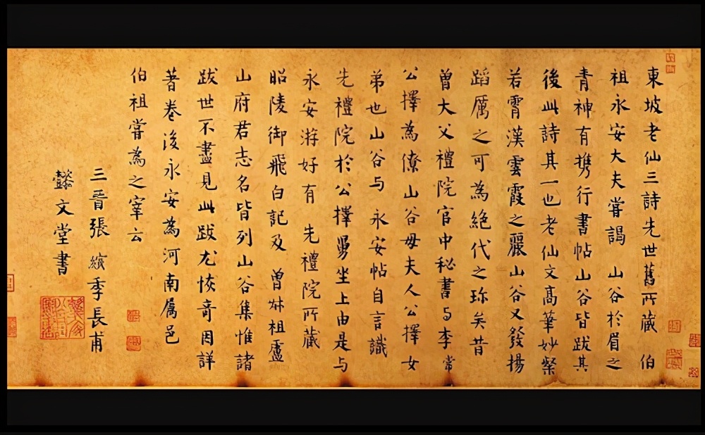 天下第三行书苏轼《寒食帖》火痕烧于八国联军还是日本关东大地震