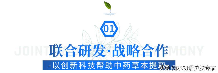 水初语X广东省中药研究所强强联合，凝草本之力助国货之兴