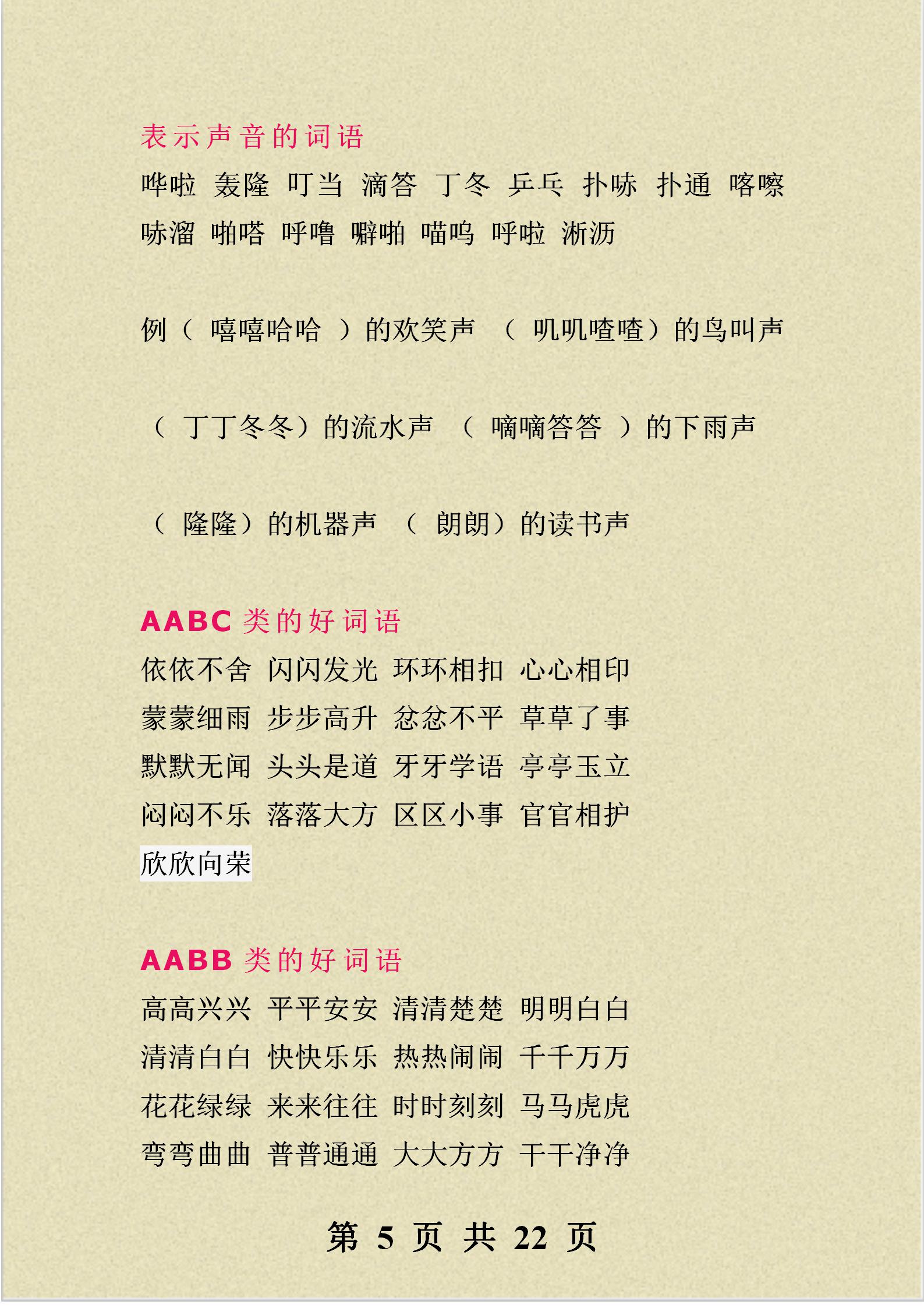 小学作文好词佳句摘抄加题目,班主任好词好句好段摘抄大全