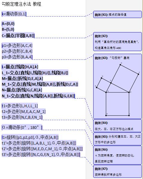 勾股定理注水实验视频讲解,勾股定理注水法教具制作