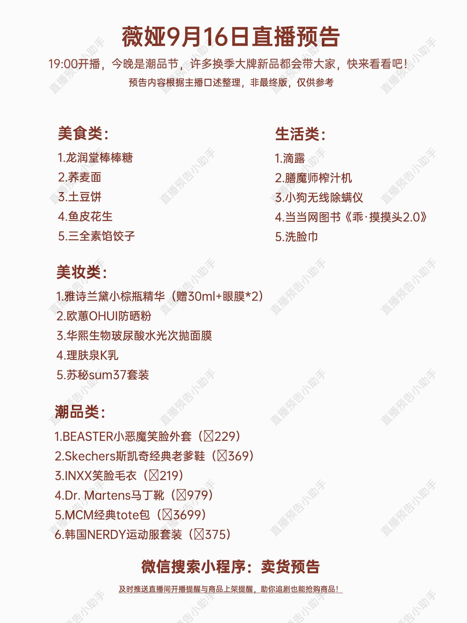 薇娅6月17日零食节预告,薇娅小店可悦潮品