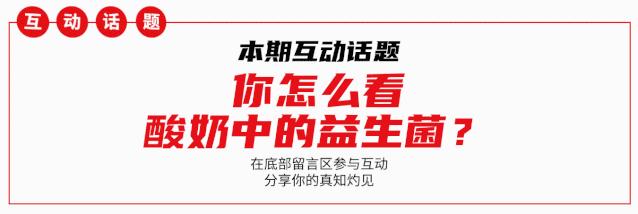 花花牛益生菌酸奶,花花牛益生菌酸奶利与弊