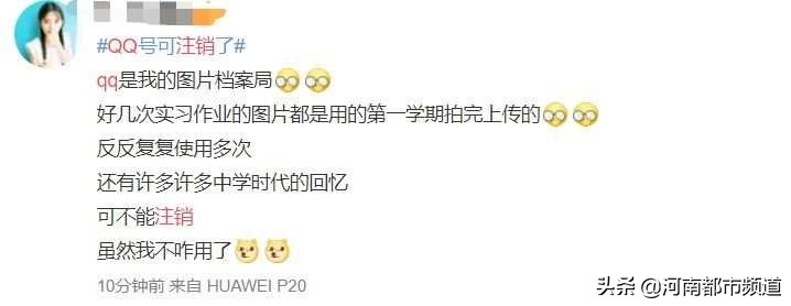 打开QQ帐号注销来了！但第一批尝试的人已经放弃了……