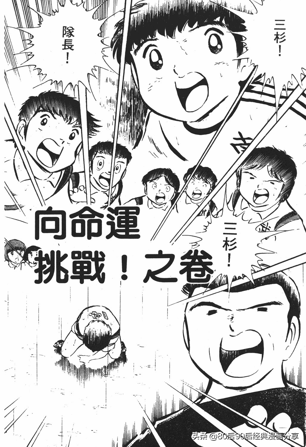 足球小将翼原创赛程,足球小将小翼第10集中文