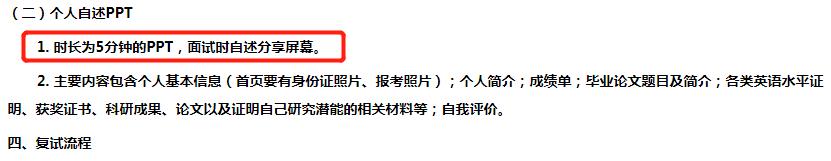 985高校复试亚历山大!要求1000字以上的个人简介,5分钟的PPT!
