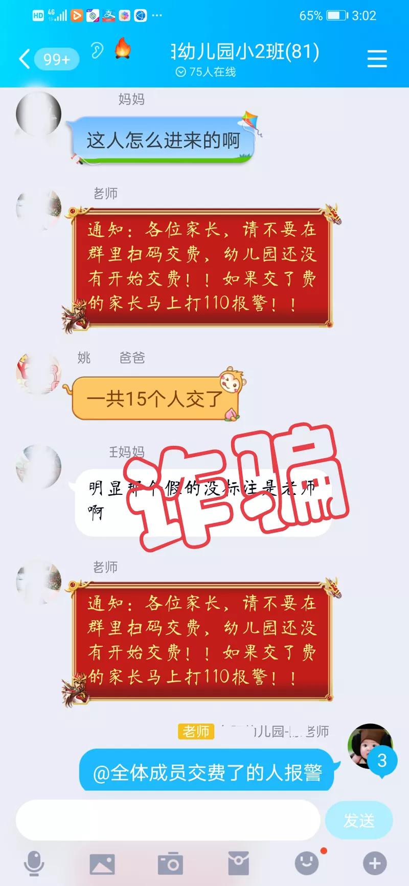 提醒家长谨防诈骗的信息,提醒孩子谨防受骗上当