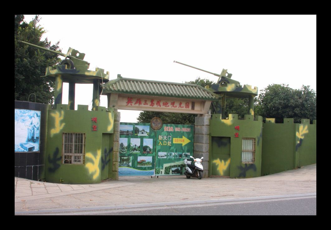 金门英雄三岛,金门英雄三岛观光园