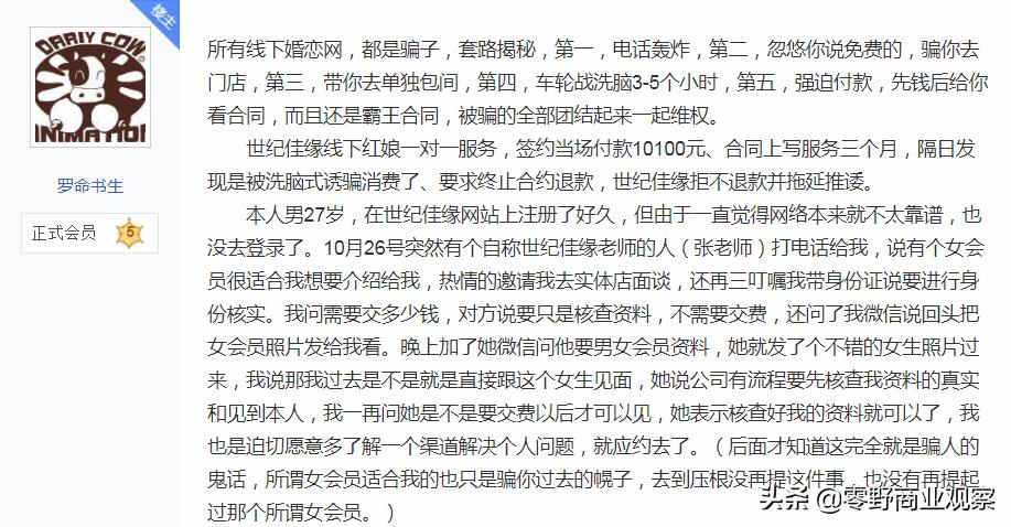 世纪佳缘相亲最新,世纪佳缘的相亲经历