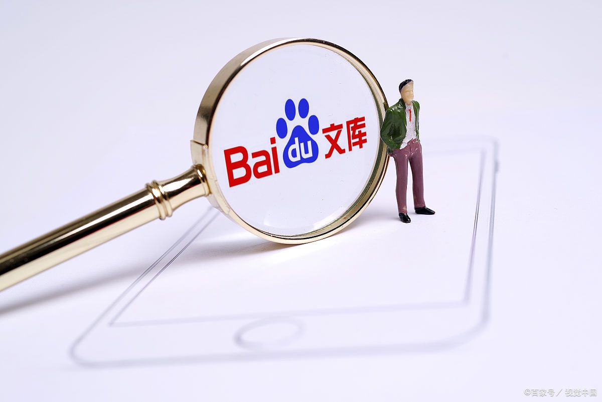 百度文库免费*载下**教程——Word篇