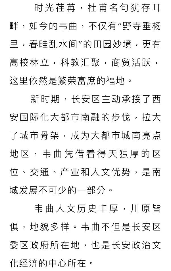 长安地理历史,长安地理和历史